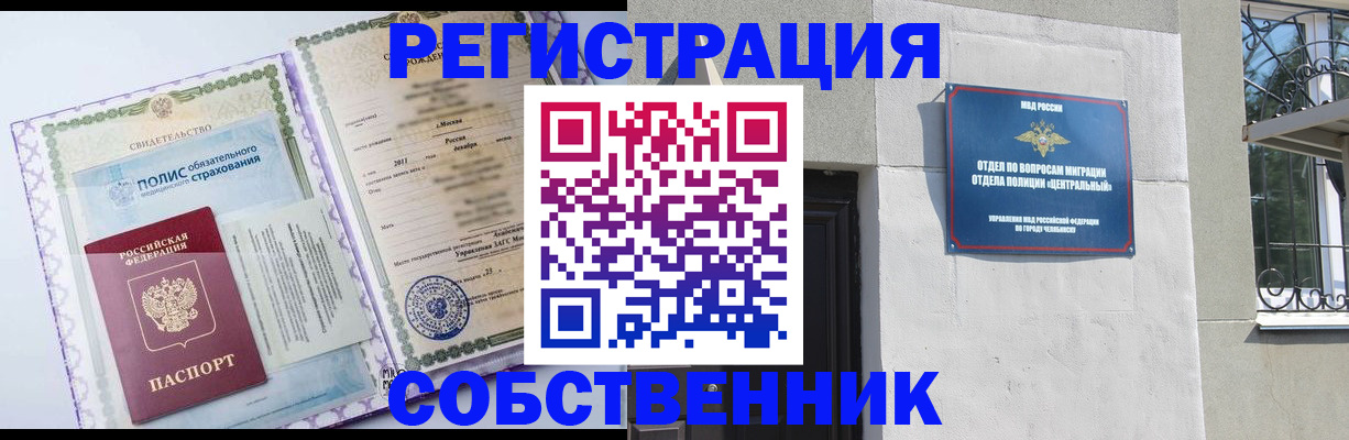 прописка ребенка в Московской области