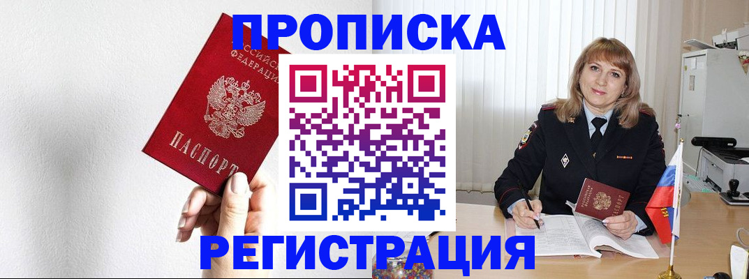 временная регистрация надежно в Московской области