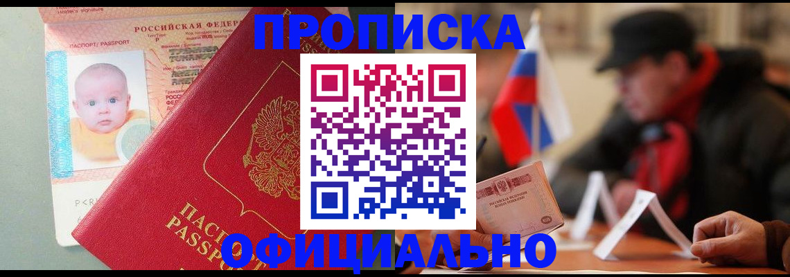 прописка паспорт в Московской области